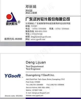 远光软件名片设计图片