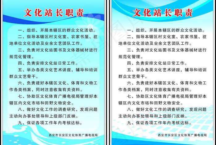 文化站制度图片cdr矢量模版下载