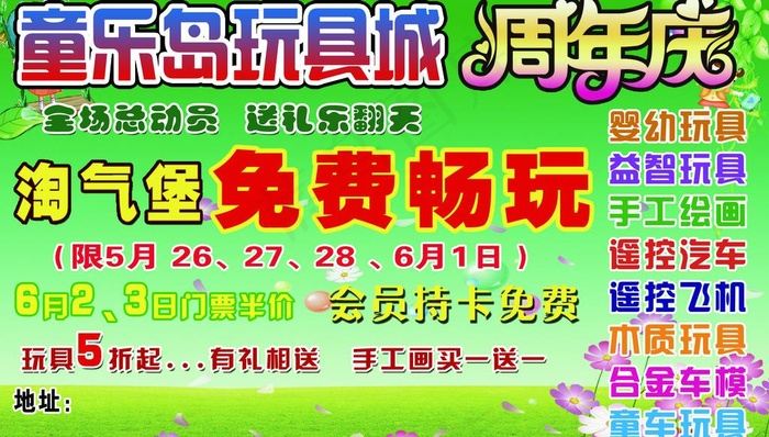 玩具城周年庆图片psd模版下载