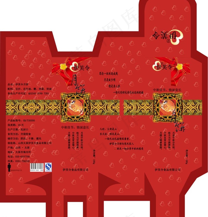月饼包装盒图片psd模版下载