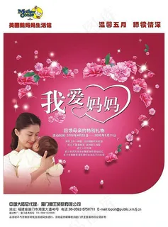 母亲节DM宣传单设计矢量素材