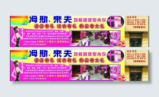 海斯莱芙内衣图片