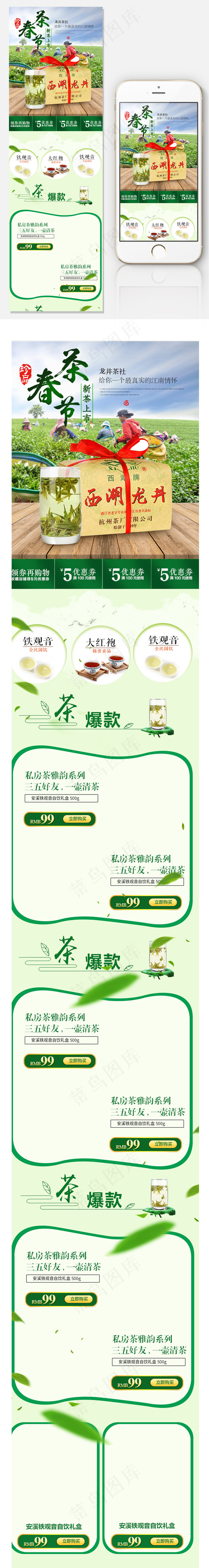 2018春茶节手机端首页模板设计