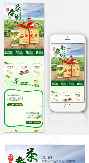 2018春茶节手机端首页模板设计