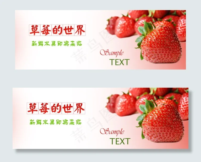 水果草莓网页产品首图psd模版下载