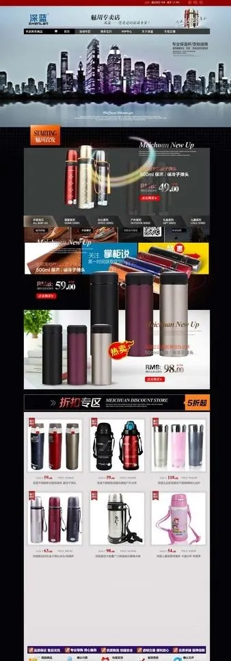 淘宝保温杯店psd模版下载