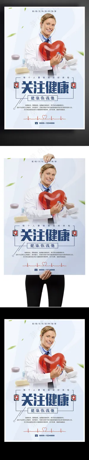 简约健康体检宣传海报