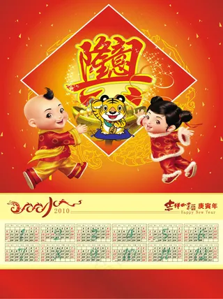 2010日历海报设计矢量素材