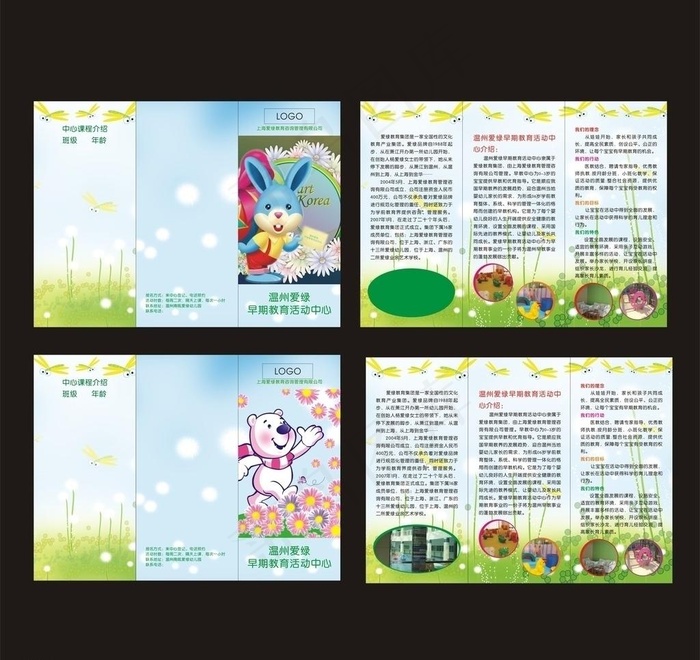 幼儿园折页图片cdr矢量模版下载