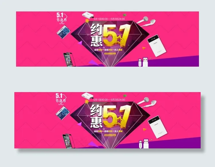 淘宝约惠51活动海报psd素材图片psd模版下载