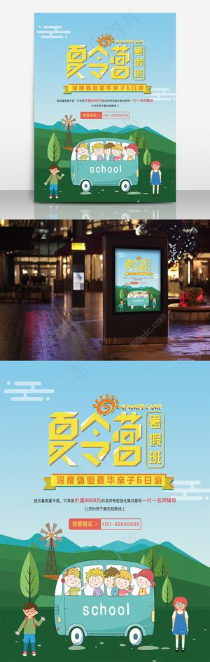 促销暑假夏令营促销海报