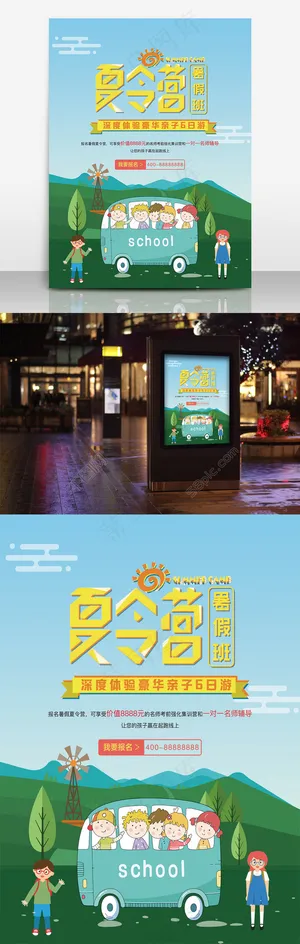 促销暑假夏令营促销海报