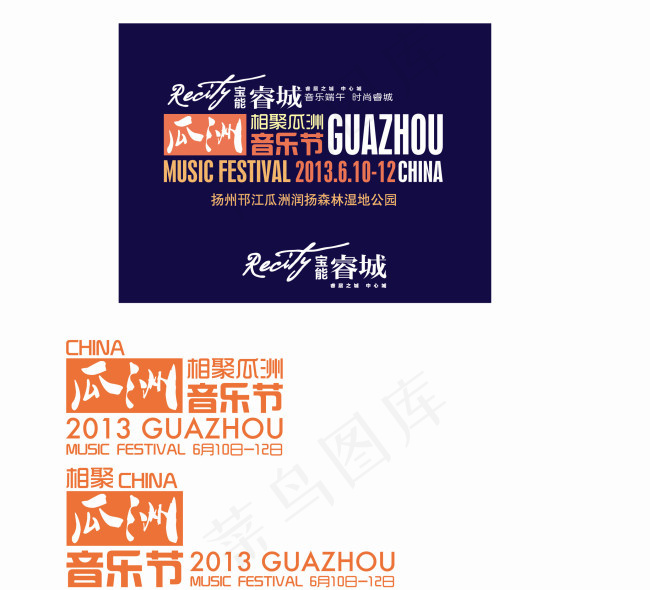 2013瓜洲音乐节LOGO
