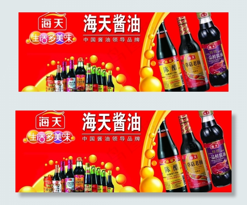 海天酱油招牌图片(6520X2835(DPI:72))psd模版下载