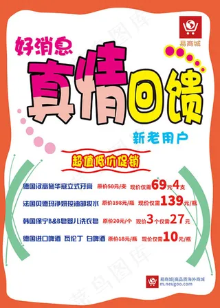 真情回馈促销pop海报图片psd素...