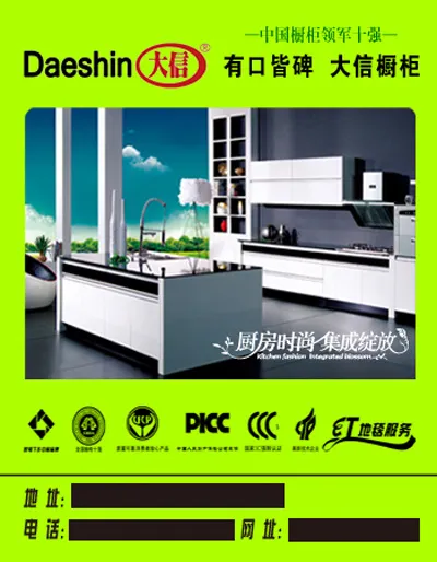 大信整体厨房psd模版下载