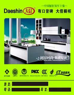 大信整体厨房 大信整体厨房