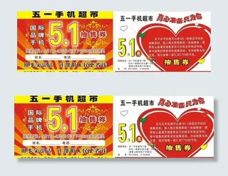 51劳动节宣传单图片