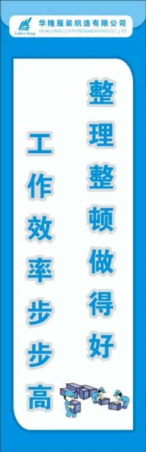 服装5S标语15