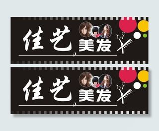 美发招牌