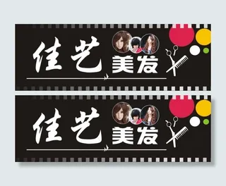 美发招牌