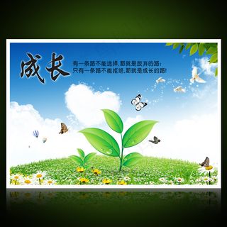 校园文化展板海报设计之成长