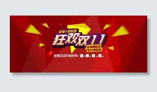 双十一海报