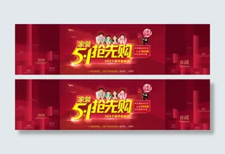 淘宝五一促销海报