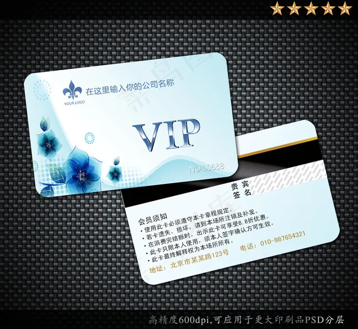 清新淡雅VIP卡模板下载psd模版下载