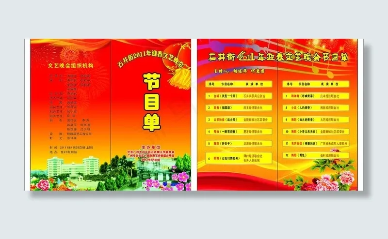 节目单图片cdr矢量模版下载