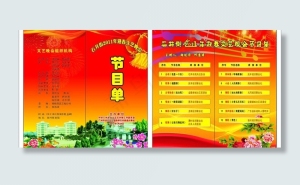 节目单图片
