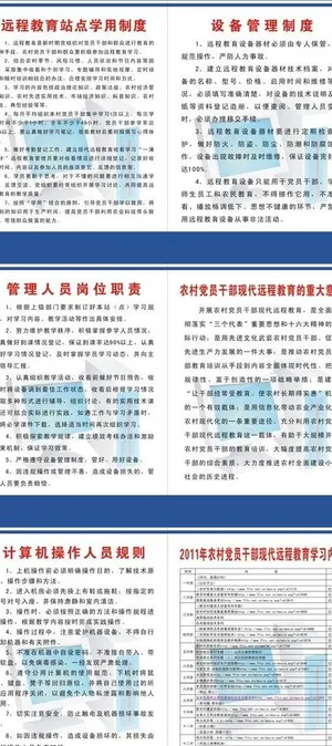 远程教育制度图片