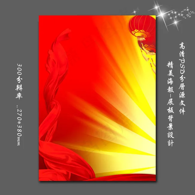 节日庆典|节日喜庆背景图psd下载(3189X4488(DPI:300))psd模版下载