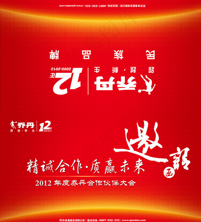 邀请卡图片psd模版下载