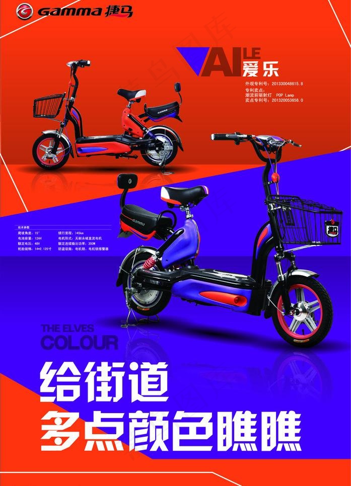 捷马电动车爱乐图片ai矢量模版下载