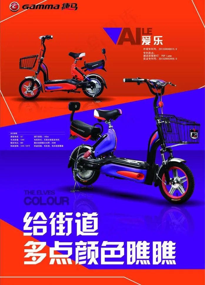 捷马电动车爱乐图片ai矢量模版下载