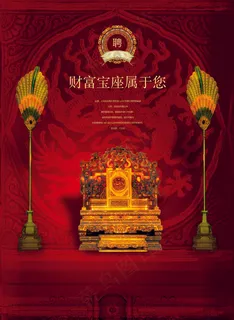 房地产 龙椅 招聘 扇子图片