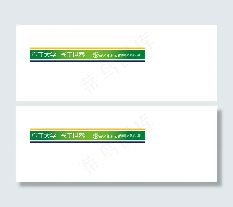 玻璃防撞条川师启夏幼儿园ai矢量模版下载