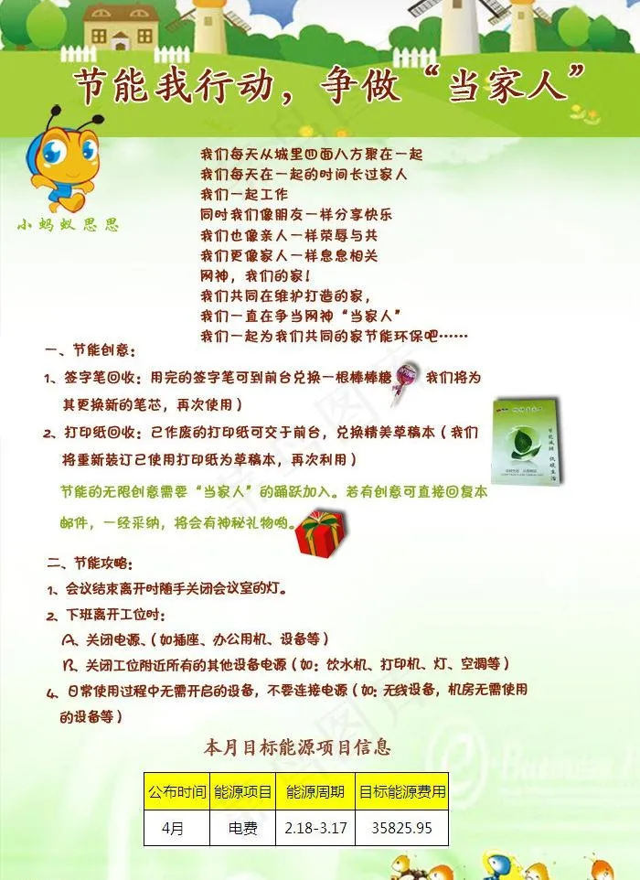 节能图片psd模版下载