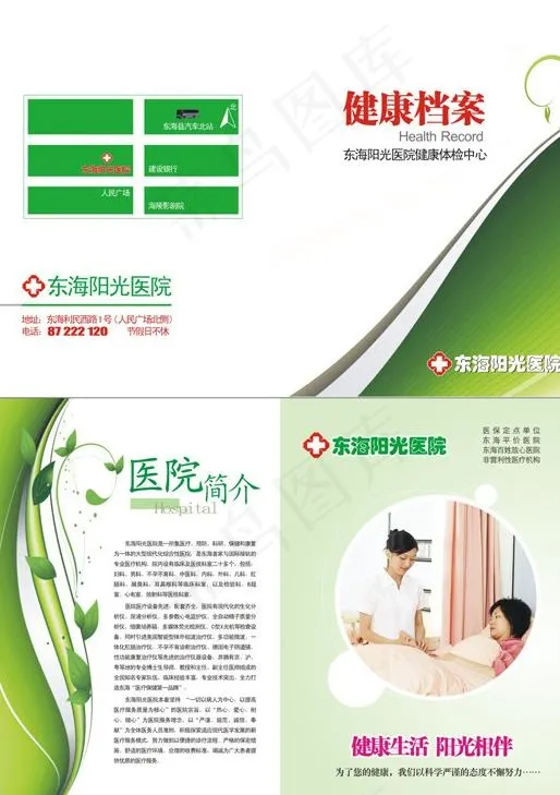医院体检报告书封面图片cdr矢量模版下载