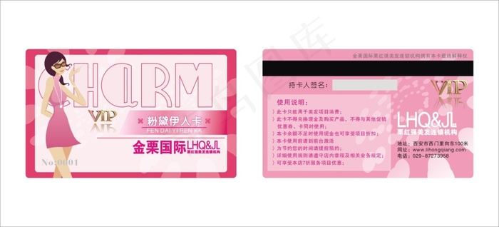 1会员卡cdr矢量模版下载
