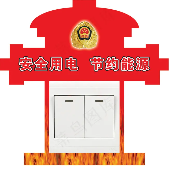 消防部队开关贴psd模版下载