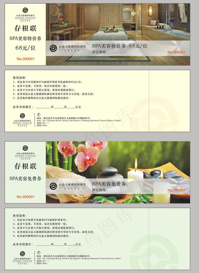按摩券cdr矢量模版下载