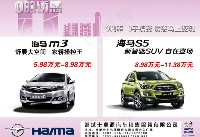 海马汽车M3S5单页psd模版下载