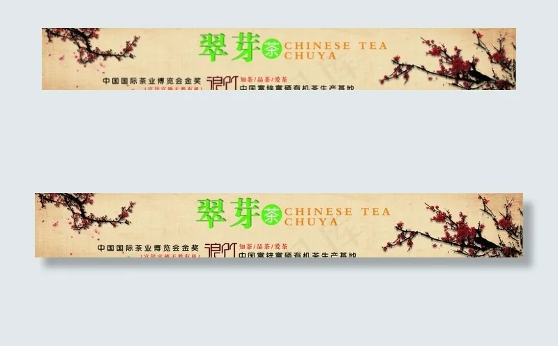 茶叶宣传图片psd模版下载