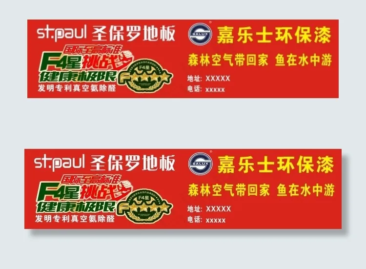 F4星圣保罗嘉乐士环保漆cdr矢量模版下载