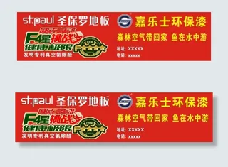 F4星圣保罗嘉乐士环保漆