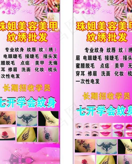美容美甲纹绣批发行图片cdr矢量模版下载