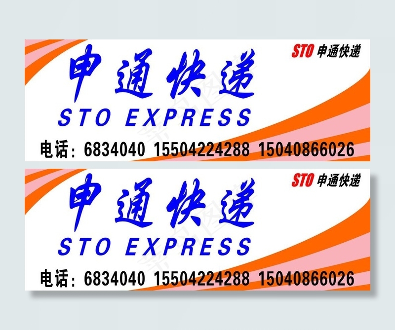 申通快递图片