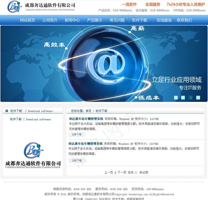 奔达通软件图片
